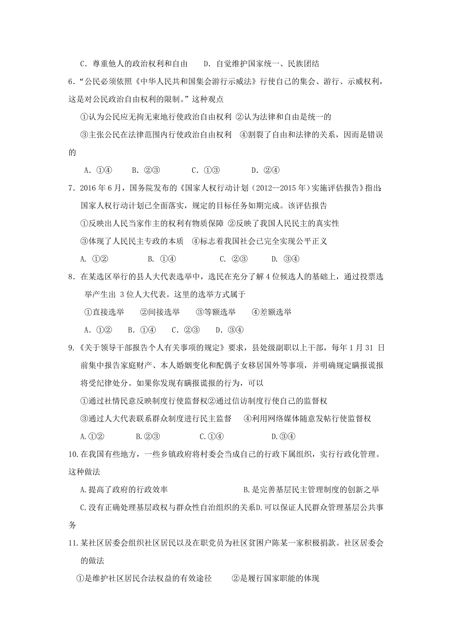 甘肃省武威第五中学2016-2017学年高一下学期第二次月考政治试题 WORD版含答案.doc_第2页