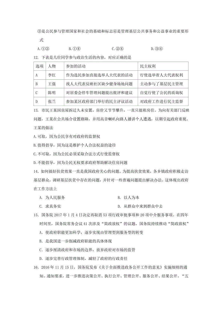 甘肃省武威第五中学2016-2017学年高一下学期第二次月考政治试题 WORD版含答案.doc_第3页