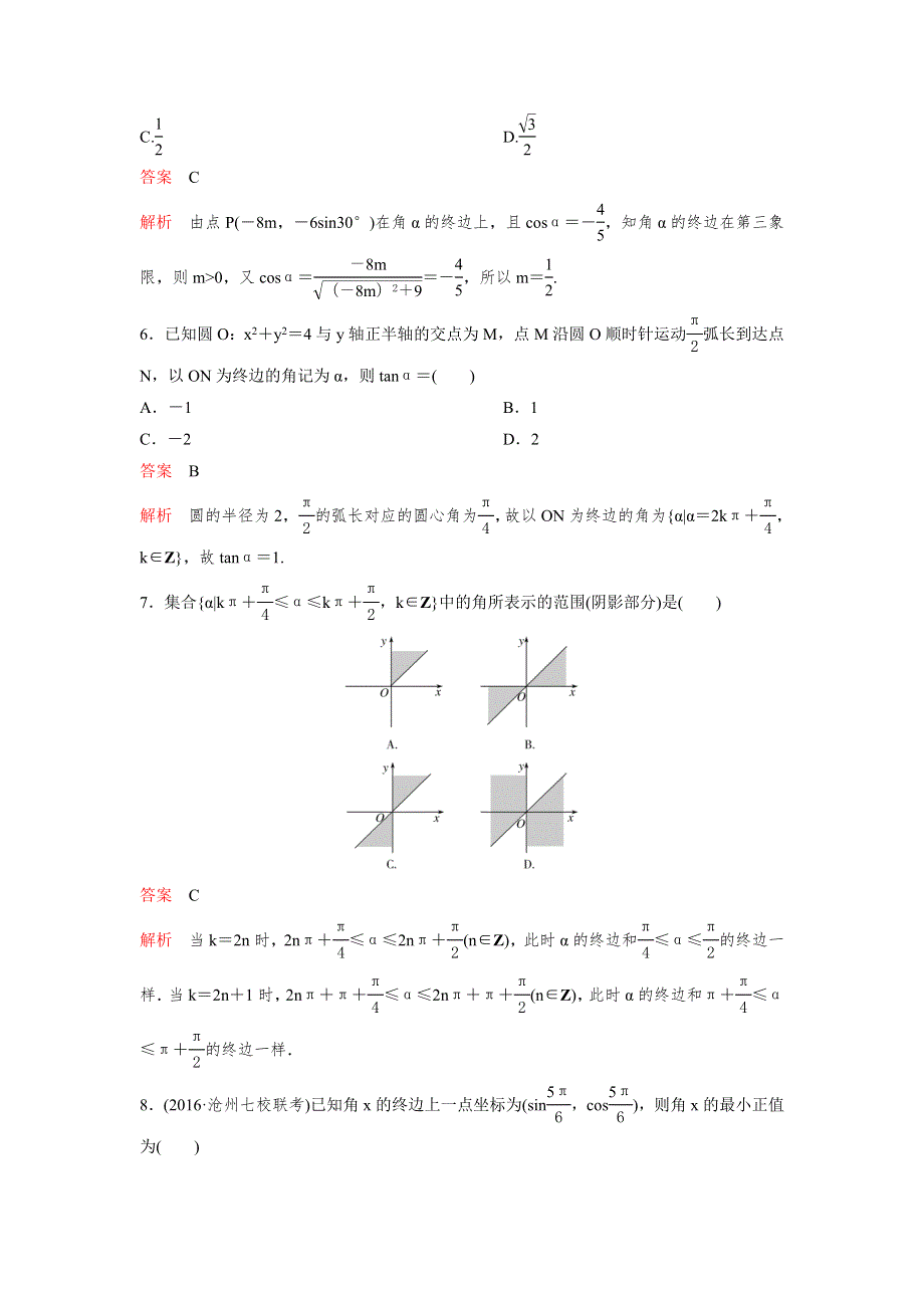 2017版大一轮复习（新课标数学理）题组训练第四章三角函数题组18 WORD版含解析.doc_第2页