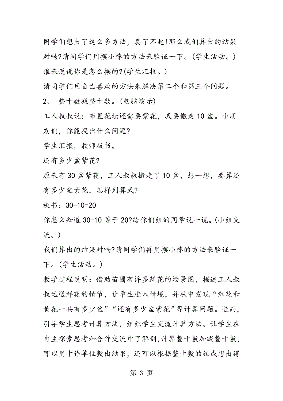 一年级下册数学《100以内的加法和减法》教学设计.doc_第3页