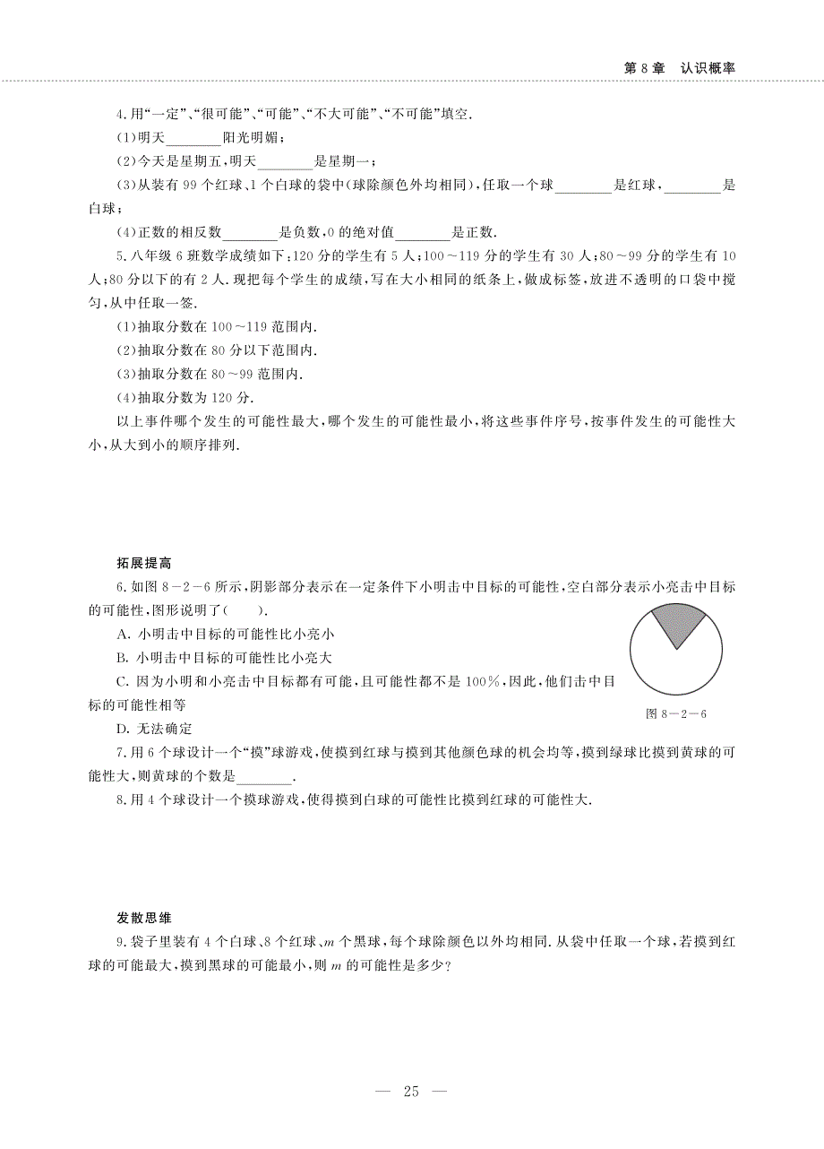 八年级数学下册 第8章 认识概率 8.2 可能性的大小作业（pdf无答案）（新版）苏科版.pdf_第3页