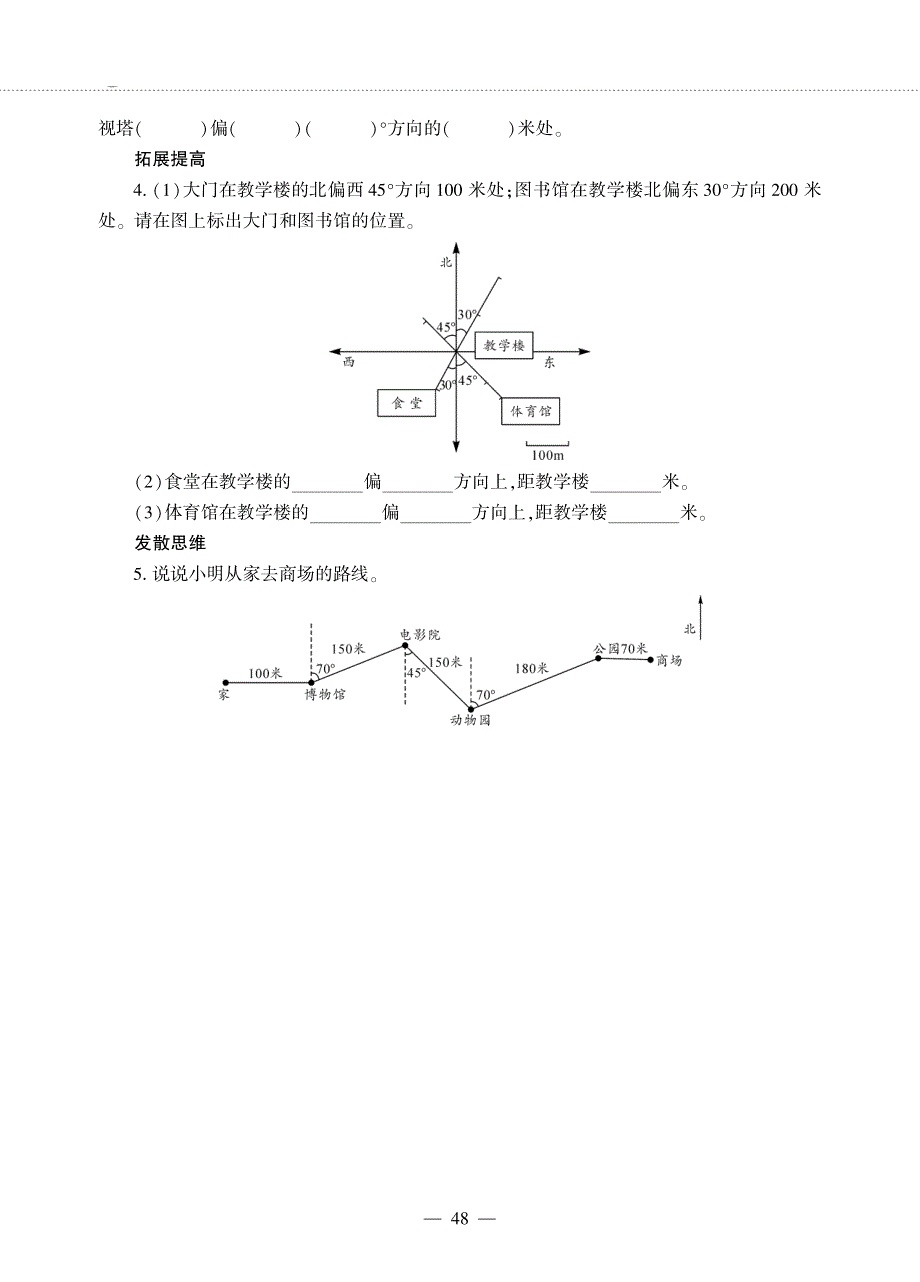 五年级数学下册第四单元走进军营__根据方向和距离确定位置作业pdf无答案青岛版六三制.pdf_第3页