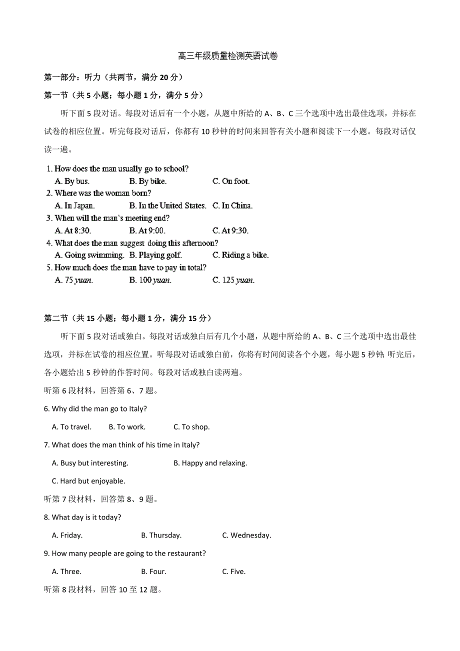 江苏省淮安市涟水中学2014届高三上学期第一次月考英语试题 WORD版含解析.doc_第1页