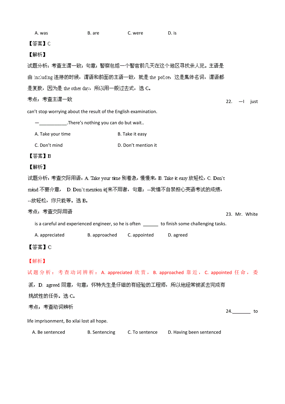 江苏省淮安市涟水中学2014届高三上学期第一次月考英语试题 WORD版含解析.doc_第3页