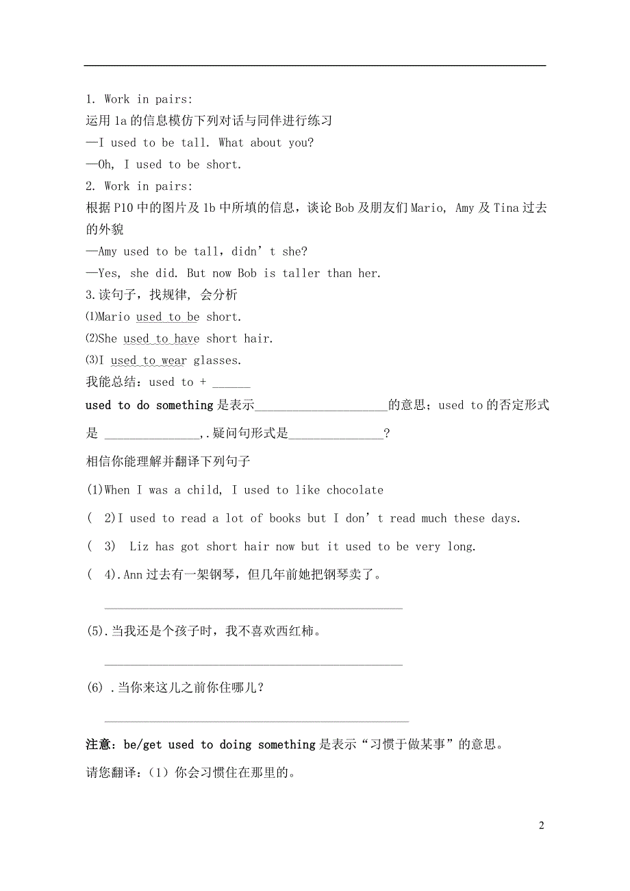 九年级英语全册 Unit 2 I used to be afraid of the dark Section A(1a-2c)教学案（无答案） 人教新目标版.doc_第2页