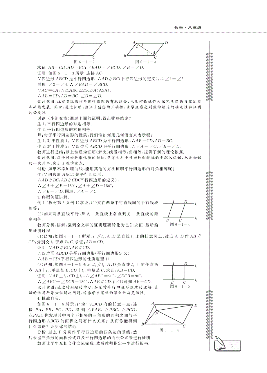 八年级数学下册 第6章 平行四边形 1平行四边形及其性质教案（pdf）青岛版.pdf_第3页