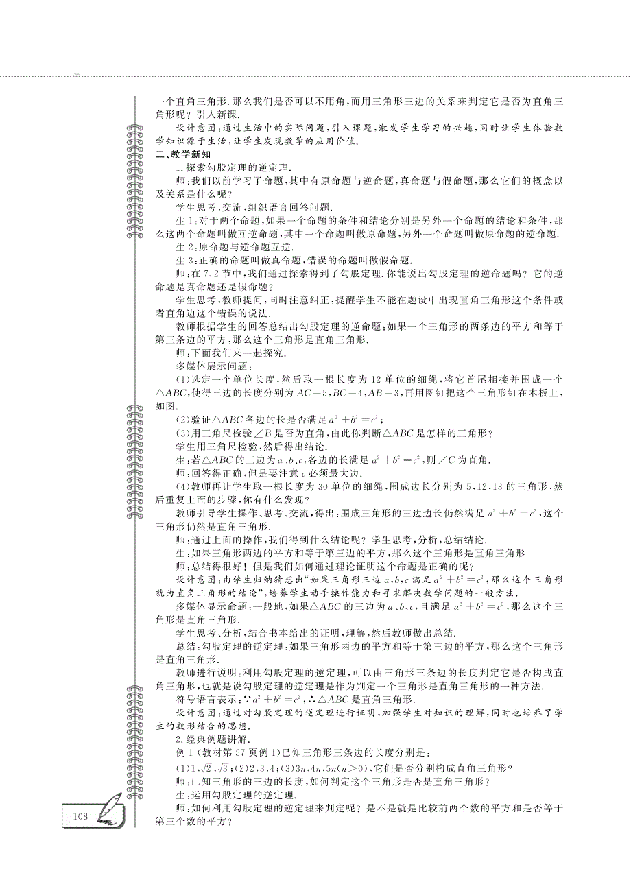 八年级数学下册 第7章 实数 7.4勾股定理的逆定理教案（pdf）青岛版.pdf_第3页