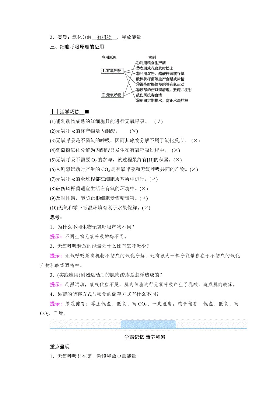 2020-2021学年高中生物新教材人教版必修1学案：第5章 第3节 第2课时　无氧呼吸与细胞呼吸原理的应用 WORD版含解析.doc_第2页