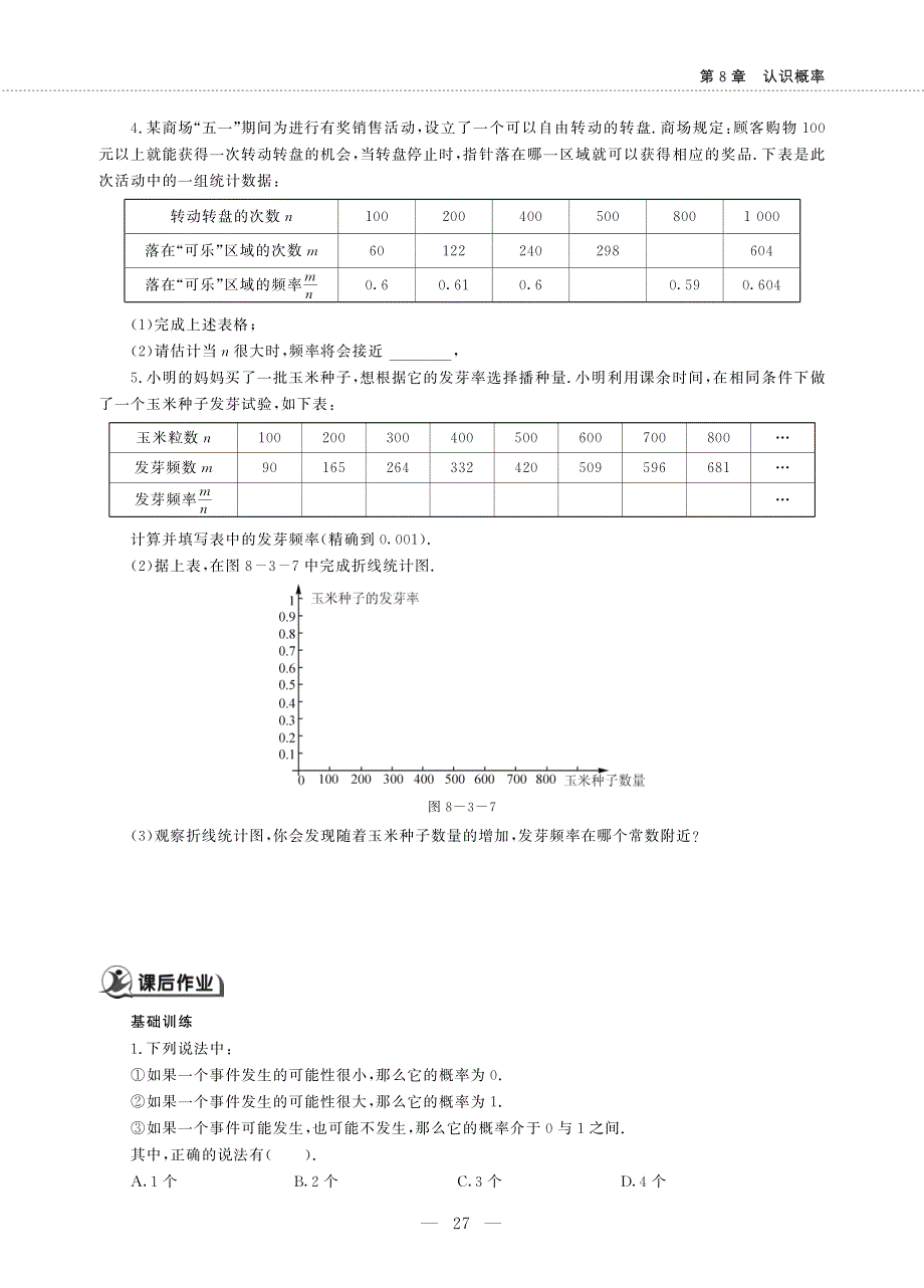 八年级数学下册 第8章 认识概率 8.3 频率与概率 (1)作业（pdf无答案）（新版）苏科版.pdf_第2页