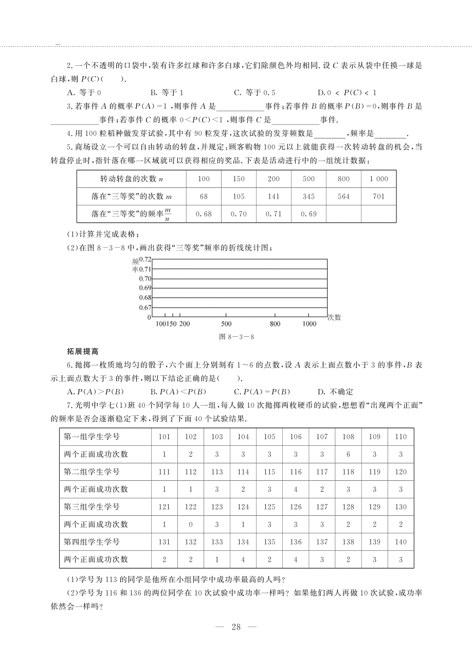 八年级数学下册 第8章 认识概率 8.3 频率与概率 (1)作业（pdf无答案）（新版）苏科版.pdf_第3页