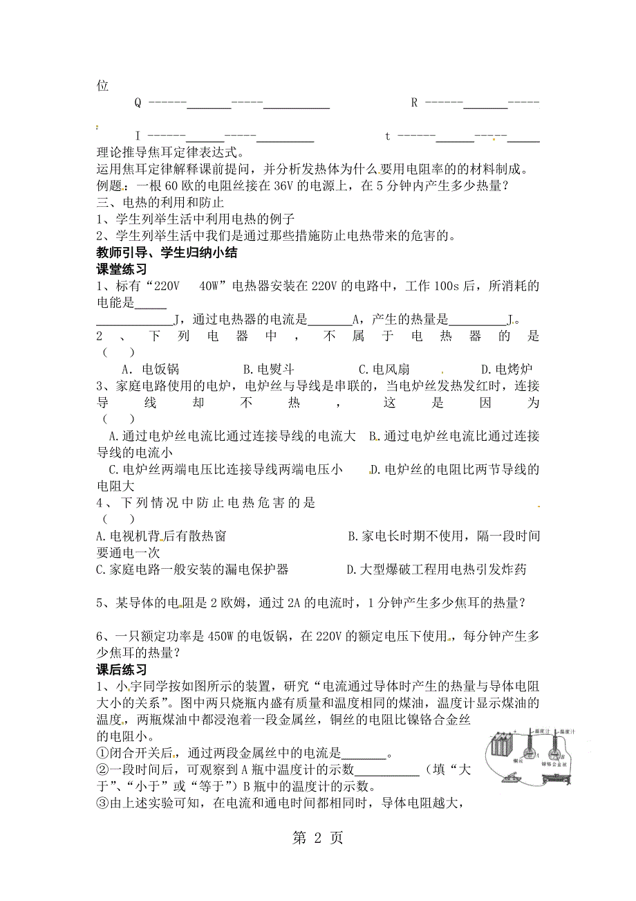 18.4 焦耳定律及其应用.doc_第2页