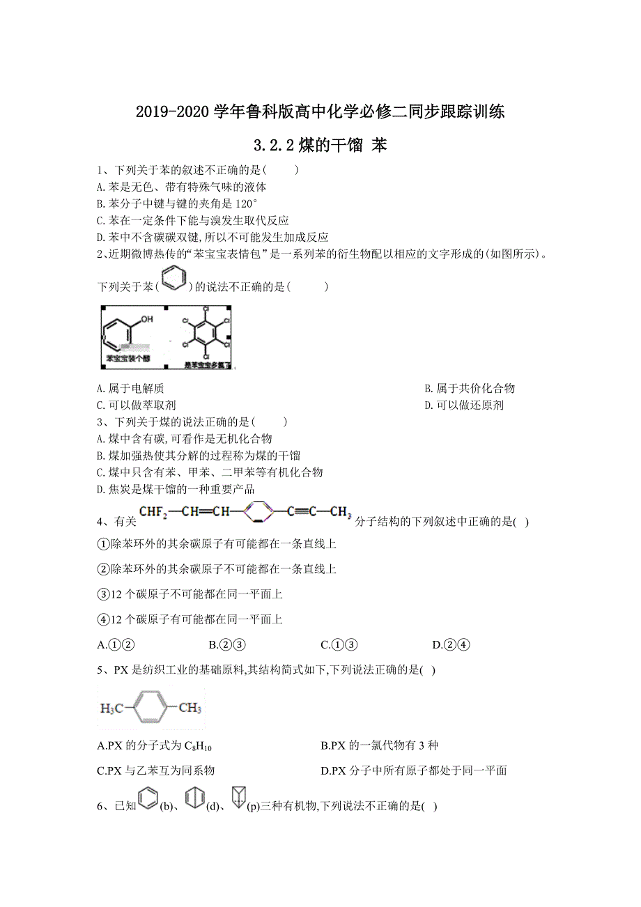 2019-2020学年鲁科版高中化学必修二同步跟踪训练：3-2-2煤的干馏 苯 WORD版含答案.doc_第1页