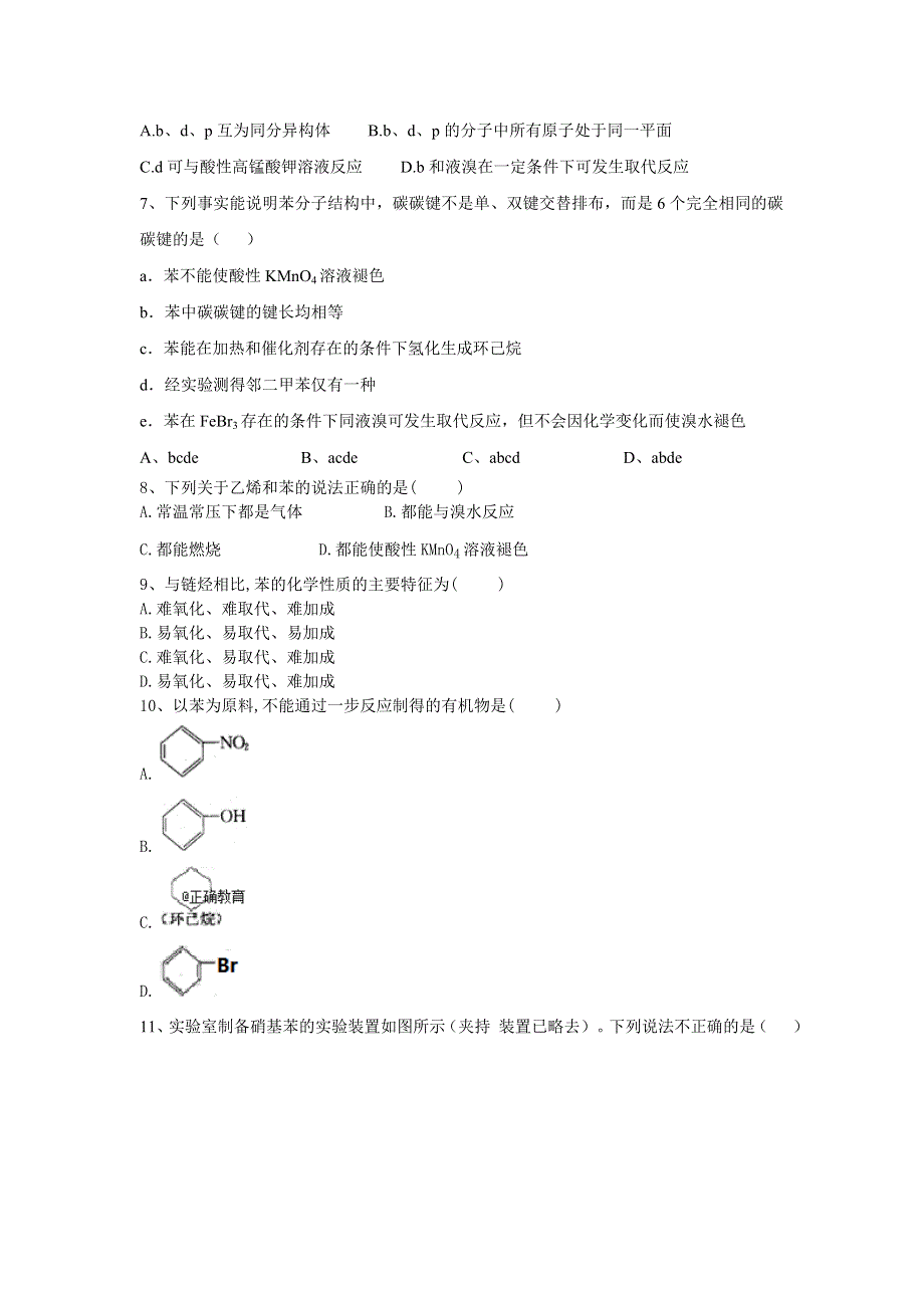 2019-2020学年鲁科版高中化学必修二同步跟踪训练：3-2-2煤的干馏 苯 WORD版含答案.doc_第2页