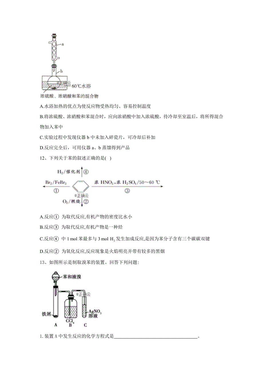 2019-2020学年鲁科版高中化学必修二同步跟踪训练：3-2-2煤的干馏 苯 WORD版含答案.doc_第3页