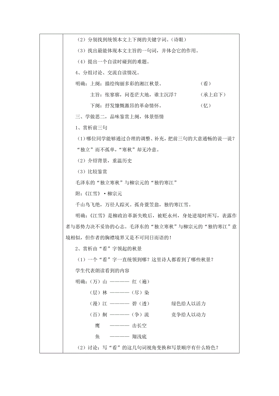 2021-2022学年高中语文人教版必修1教案：第一单元第1课沁园春 长沙 （系列一） WORD版含答案.doc_第2页