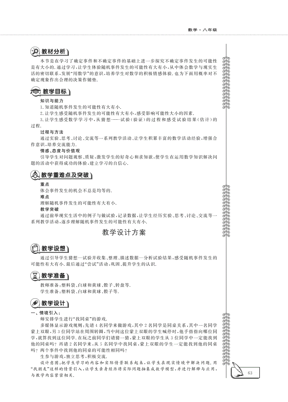 八年级数学下册 第8章 认识概率8.2 可能性的大小教案（pdf）（新版）苏科版.pdf_第2页