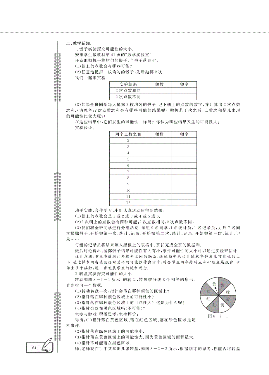 八年级数学下册 第8章 认识概率8.2 可能性的大小教案（pdf）（新版）苏科版.pdf_第3页