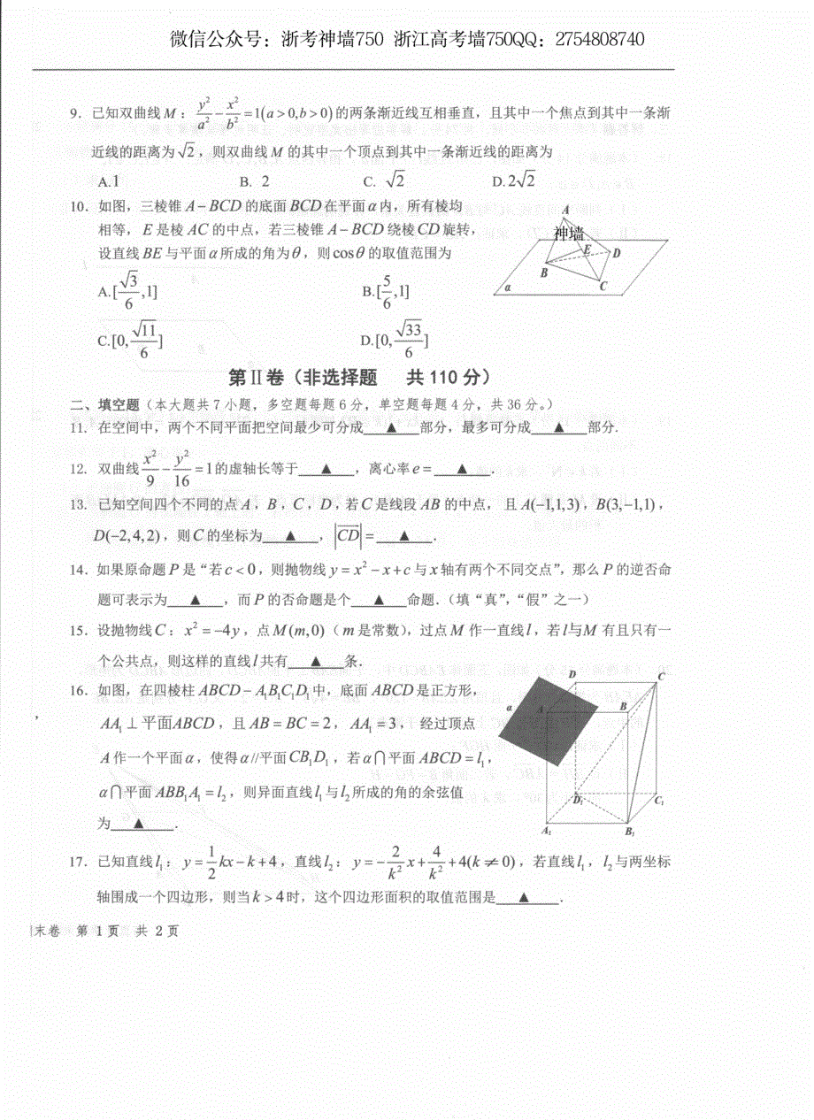 浙江省慈溪市2020-2021学年高二上学期期末试卷 数学 PDF版无答案.pdf_第2页