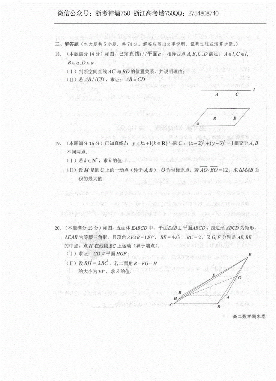 浙江省慈溪市2020-2021学年高二上学期期末试卷 数学 PDF版无答案.pdf_第3页