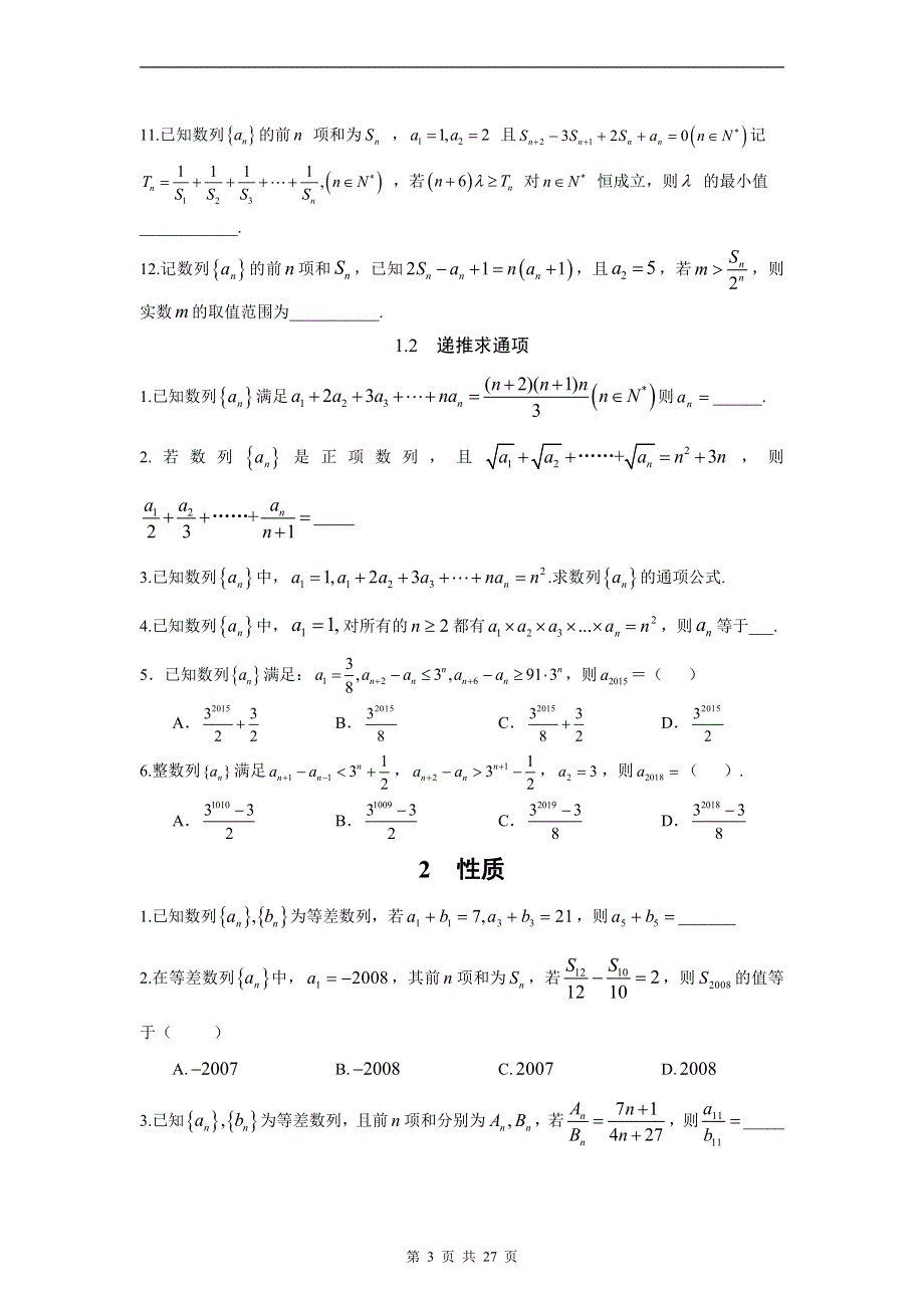 数列微专题提高讲义练习册-2023届高三数学一轮复习专题 PDF版含解析.pdf_第3页