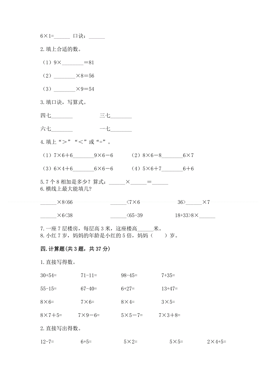 小学二年级数学《表内乘法》易错题及参考答案【综合题】.docx_第2页