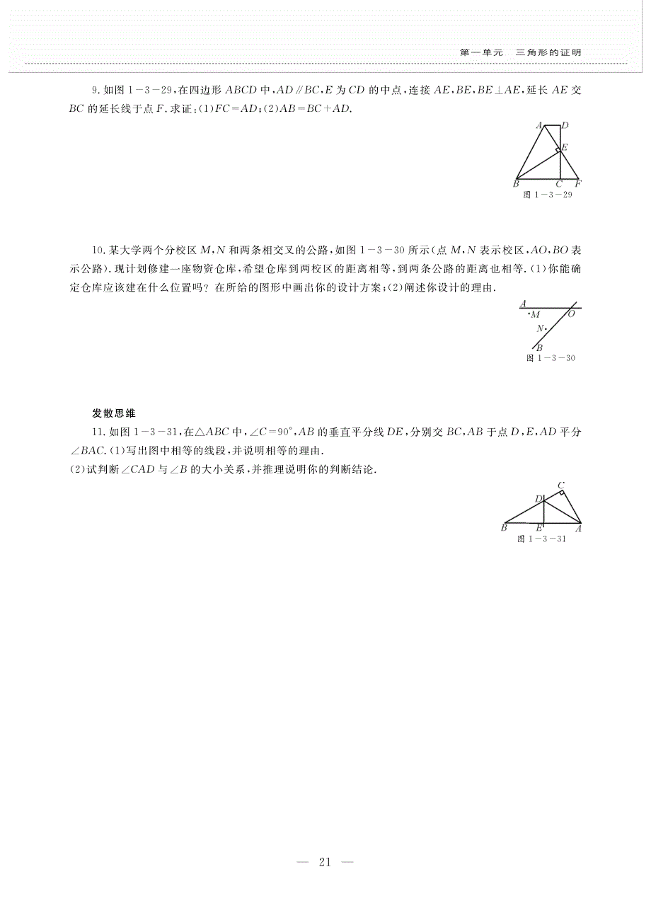 八年级数学下册 第一单元 三角形的证明 1.3 线段的垂直平分线（1）作业（pdf无答案）（新版）北师大版.pdf_第3页