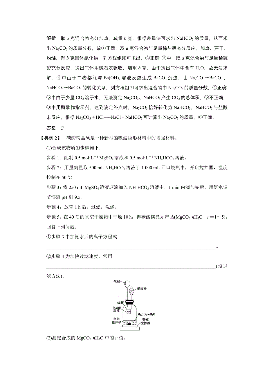 2015届高三化学（四川专用）一轮配套文档：第10章 第3讲 定量实验分析型实验题.DOC_第2页