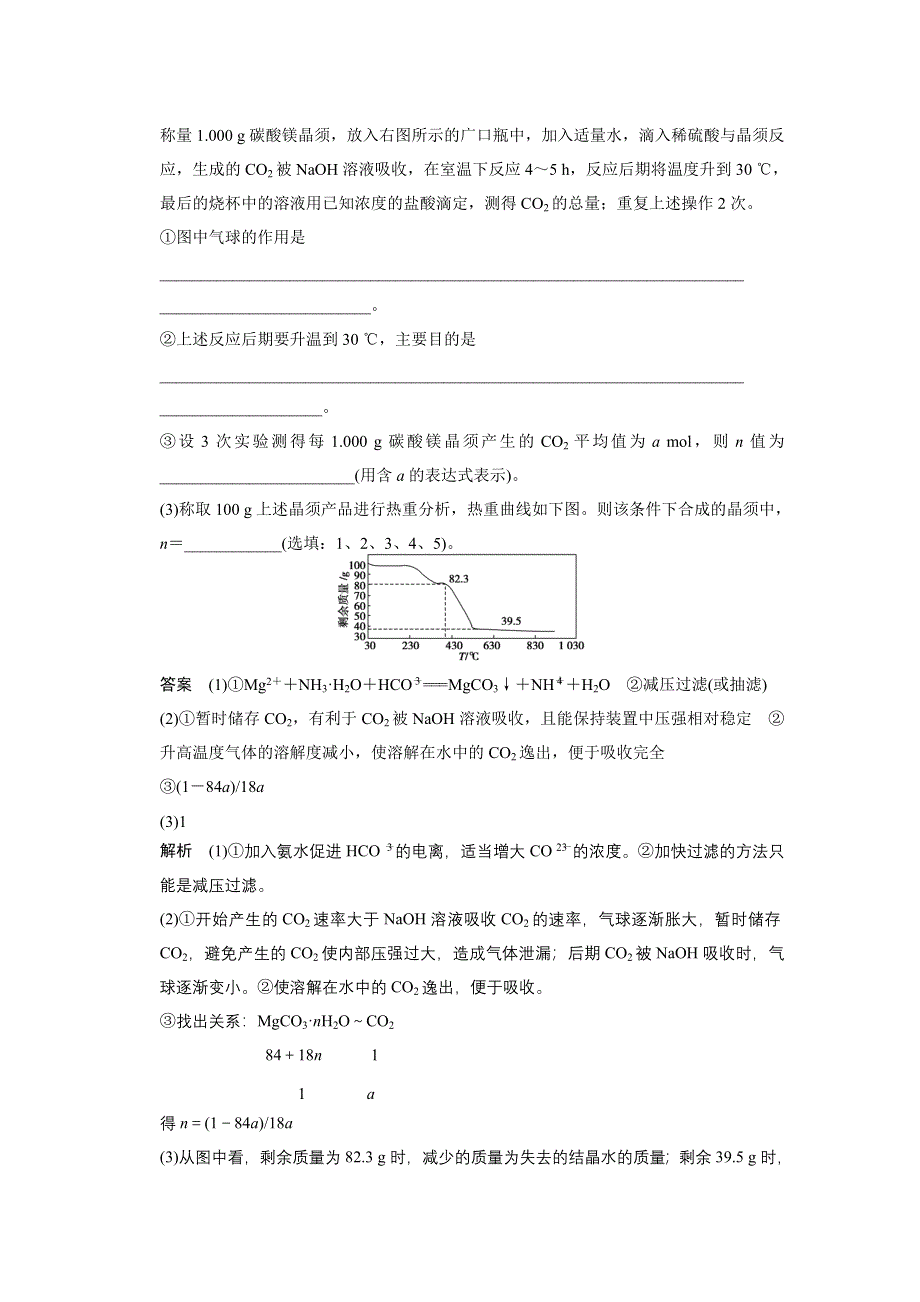 2015届高三化学（四川专用）一轮配套文档：第10章 第3讲 定量实验分析型实验题.DOC_第3页