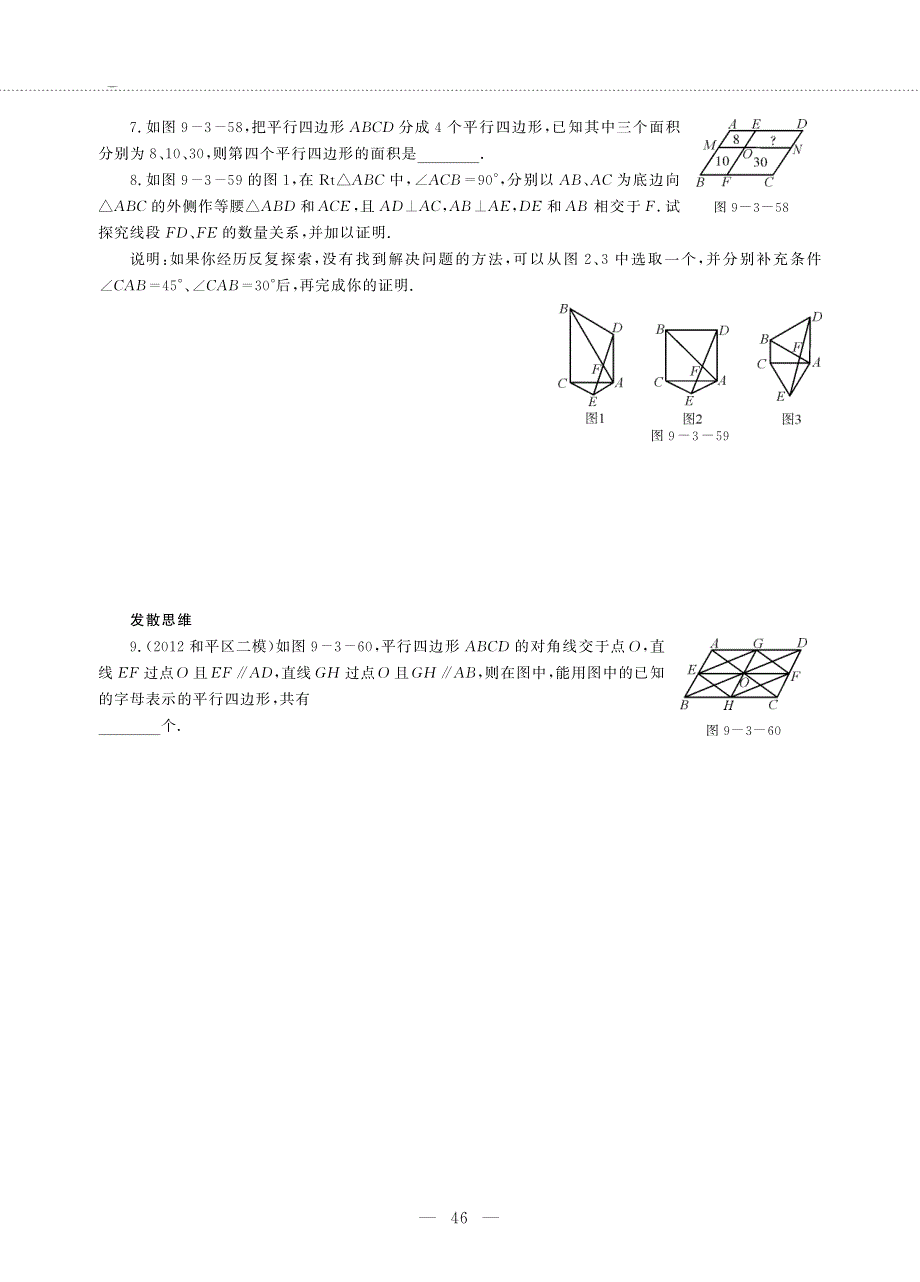 八年级数学下册 第9章 中心对称图形———平行四边形 9.3 平行四边形(3)作业（pdf无答案）（新版）苏科版.pdf_第3页