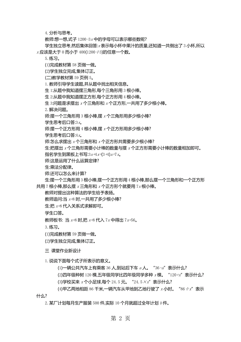 五年级上册数学教案第5单元 简易方程 1.用字母表示数第5课时人教新课标.docx_第2页