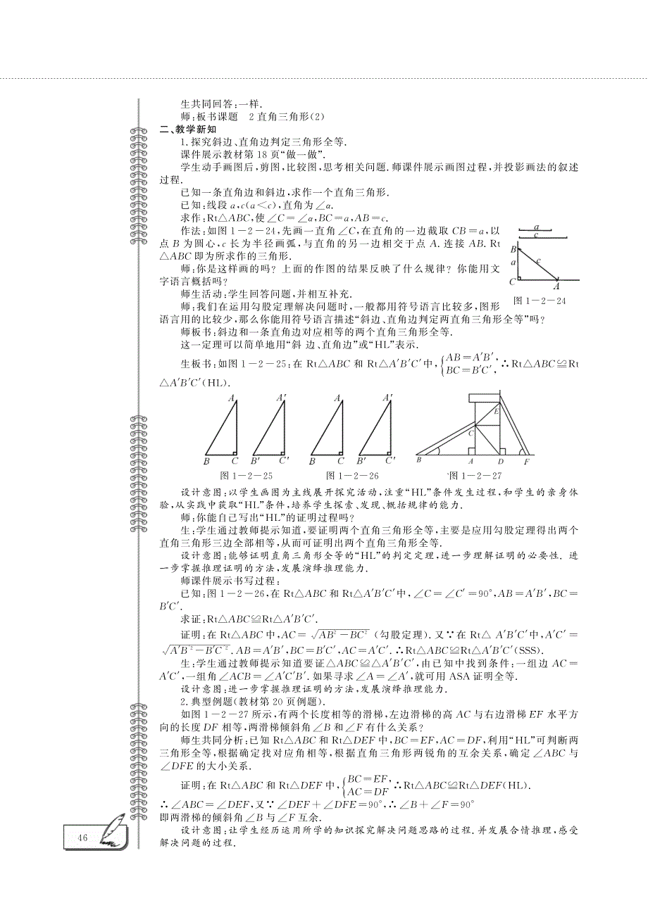 八年级数学下册 第一单元 三角形的证明 1.2 直角三角形（2）教案（pdf）（新版）北师大版.pdf_第3页