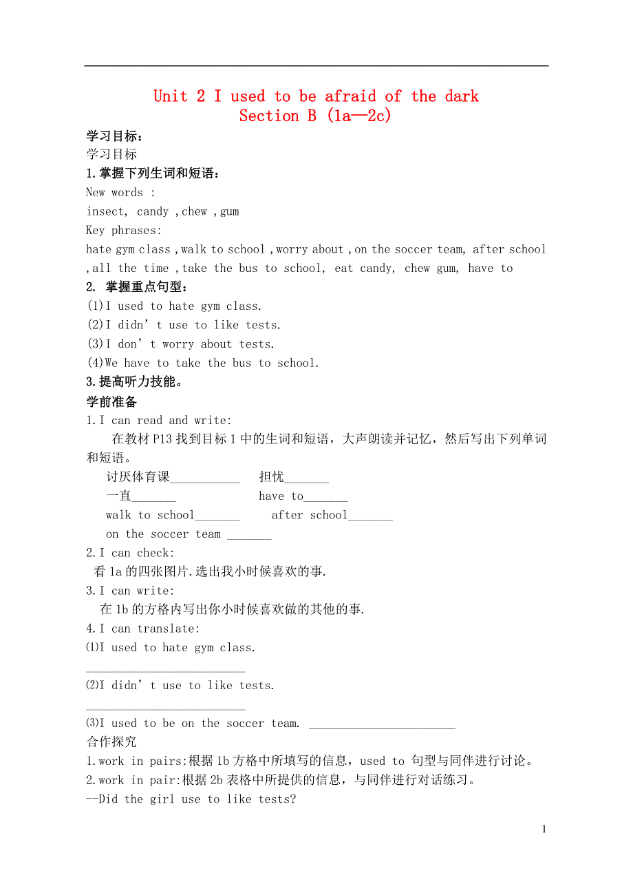 九年级英语全册 Unit 2 I used to be afraid of the dark Section B(1a-2c)教学案（无答案） 人教新目标版.doc_第1页