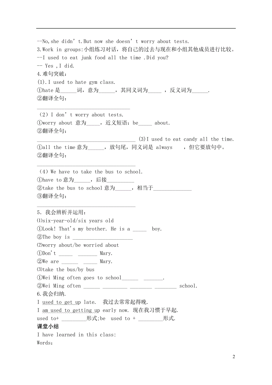 九年级英语全册 Unit 2 I used to be afraid of the dark Section B(1a-2c)教学案（无答案） 人教新目标版.doc_第2页