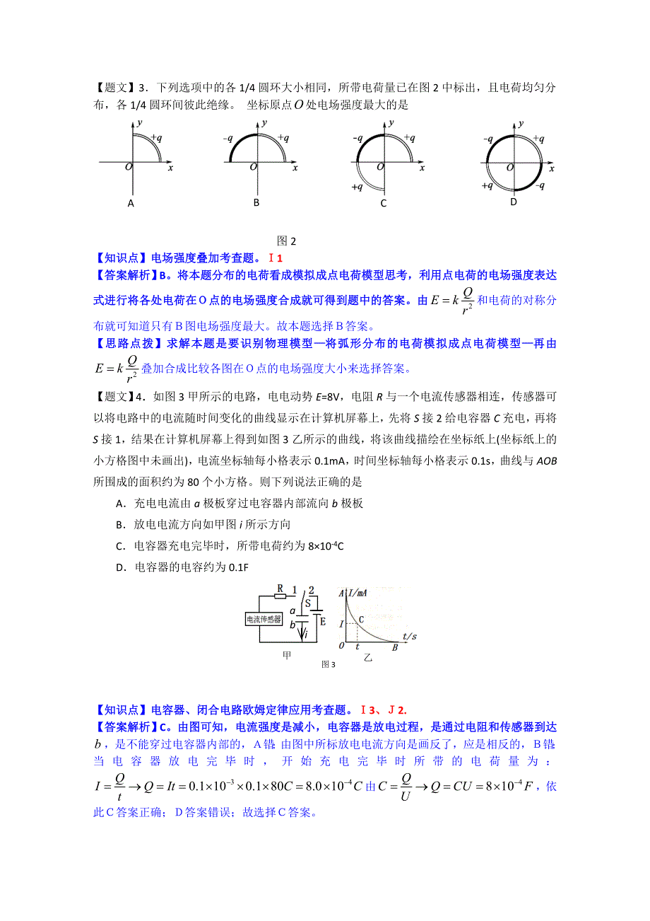 浙江省慈溪市、余姚市2015届高三上学期期中联考物理试题 WORD版含解析.doc_第2页