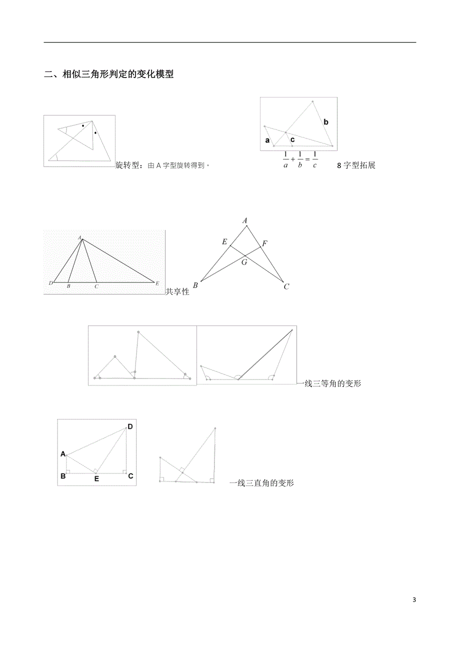 16、相似三角形模型分析大全(非常全面-经典).pdf_第3页