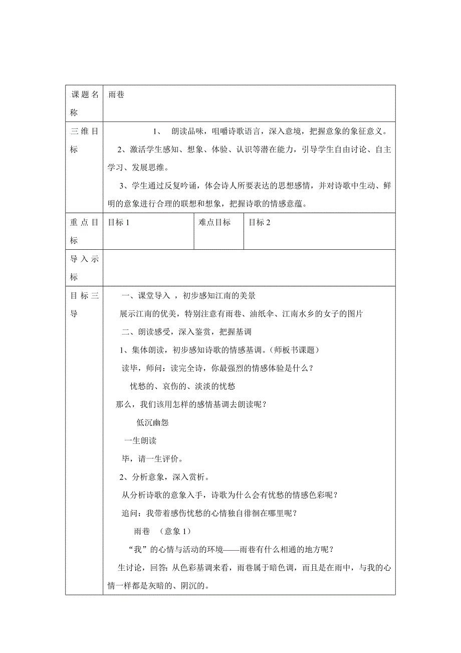 2021-2022学年高中语文人教版必修1教案：第一单元第2课诗两首-雨巷 （系列一） WORD版含答案.doc_第1页