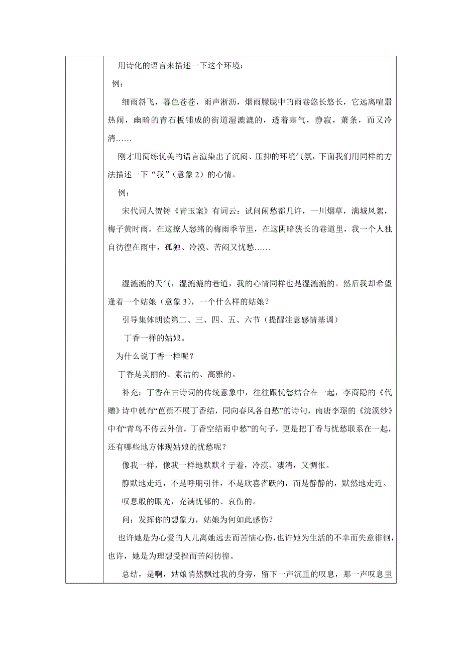 2021-2022学年高中语文人教版必修1教案：第一单元第2课诗两首-雨巷 （系列一） WORD版含答案.doc_第2页