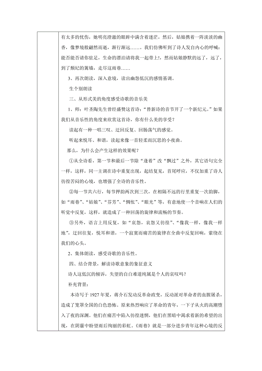 2021-2022学年高中语文人教版必修1教案：第一单元第2课诗两首-雨巷 （系列一） WORD版含答案.doc_第3页