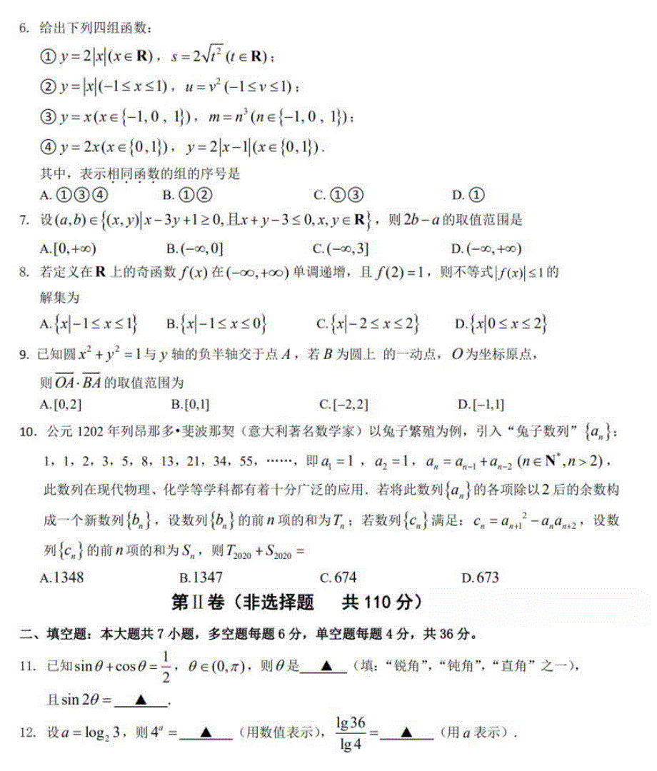 浙江省慈溪市2021届高三上学期期中测试数学试卷 PDF版含答案.pdf_第2页