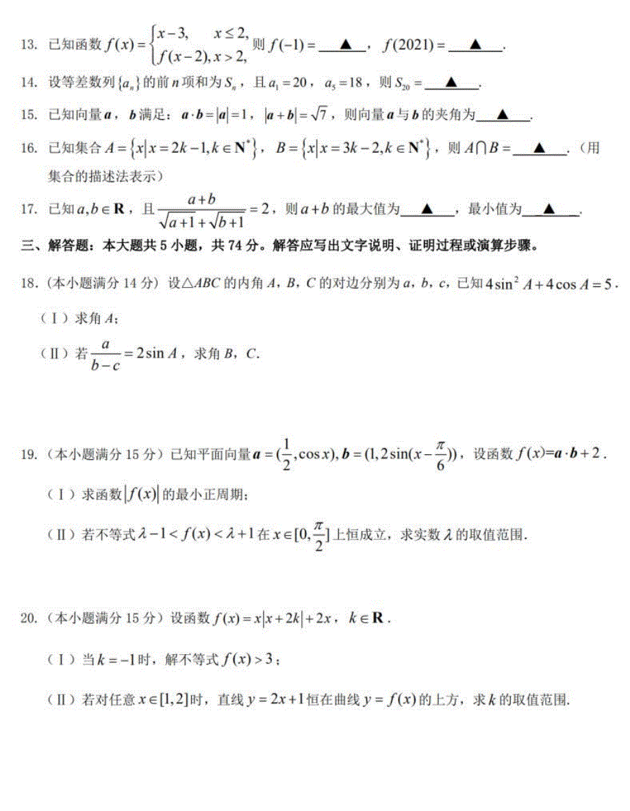 浙江省慈溪市2021届高三上学期期中测试数学试卷 PDF版含答案.pdf_第3页