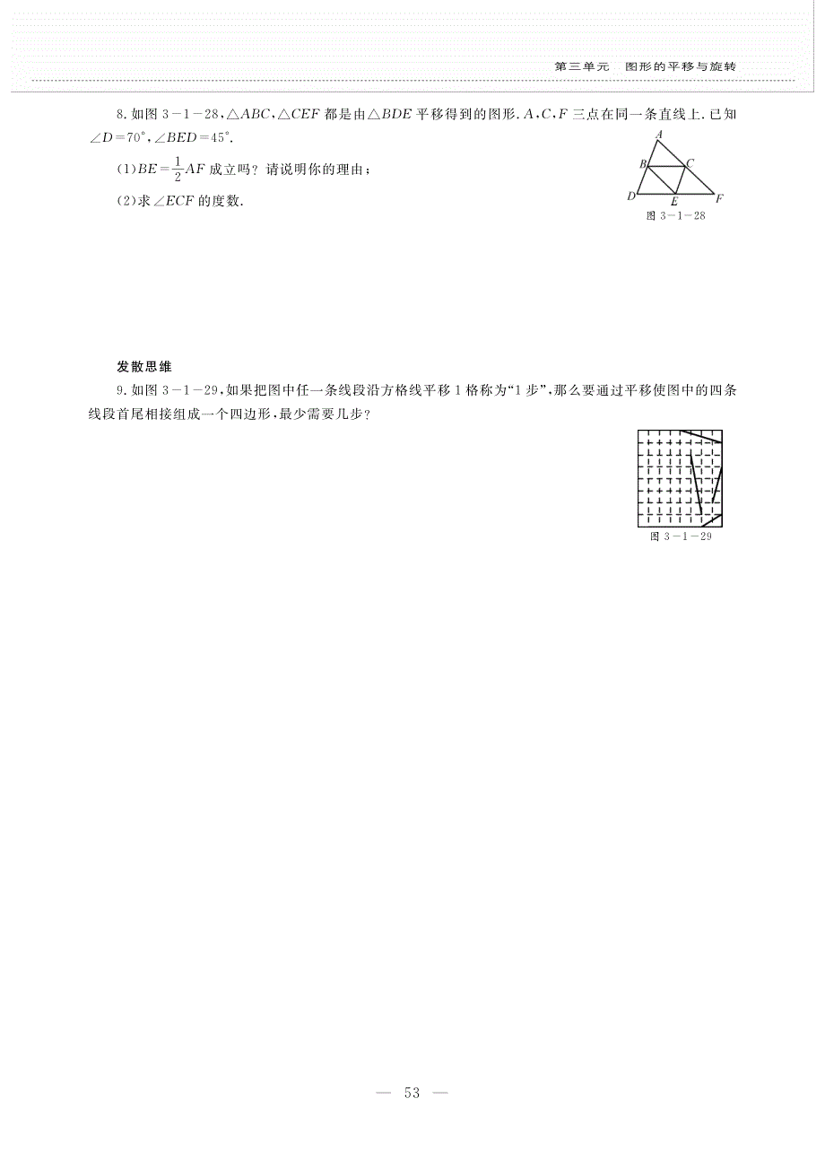 八年级数学下册 第三单元 图形的平移与旋转 3.1 图形的平移（1）作业（pdf无答案）（新版）北师大版.pdf_第3页