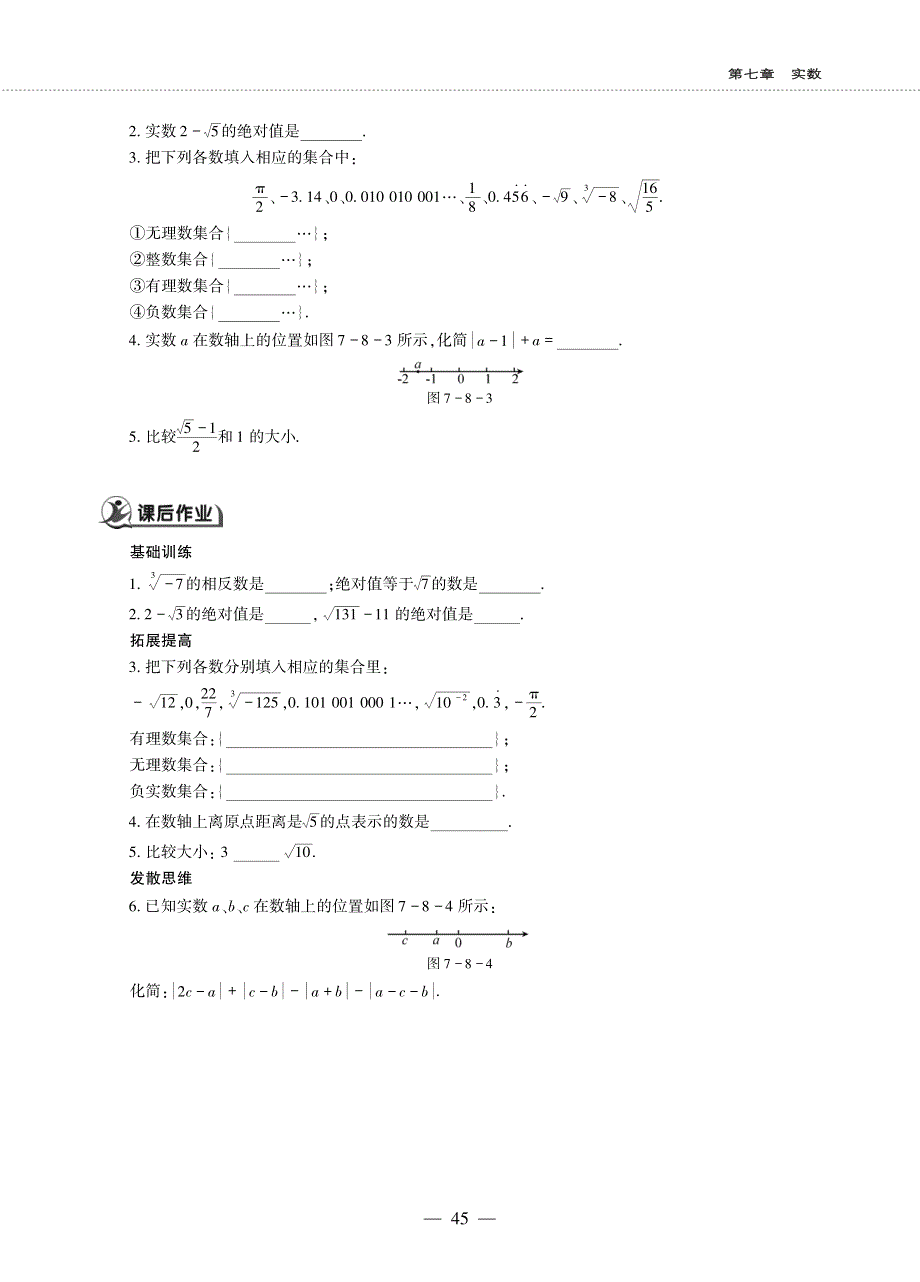 八年级数学下册 第七章 实数 7.8 实数作业（pdf无答案） 青岛版.pdf_第2页