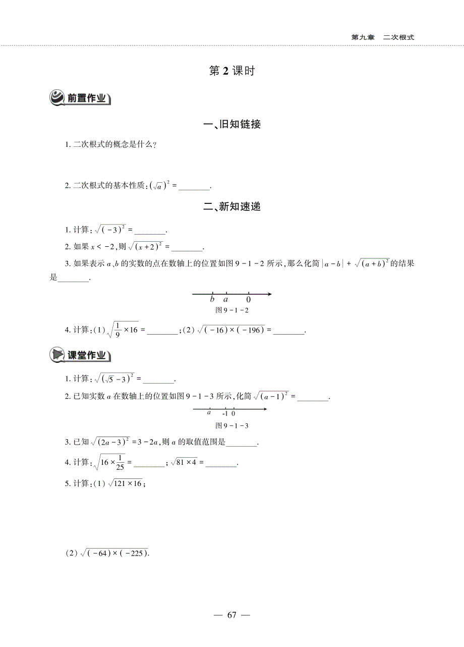 八年级数学下册 第九章 二次根式 9.1 二次根式和它的性质作业（pdf无答案） 青岛版.pdf_第3页