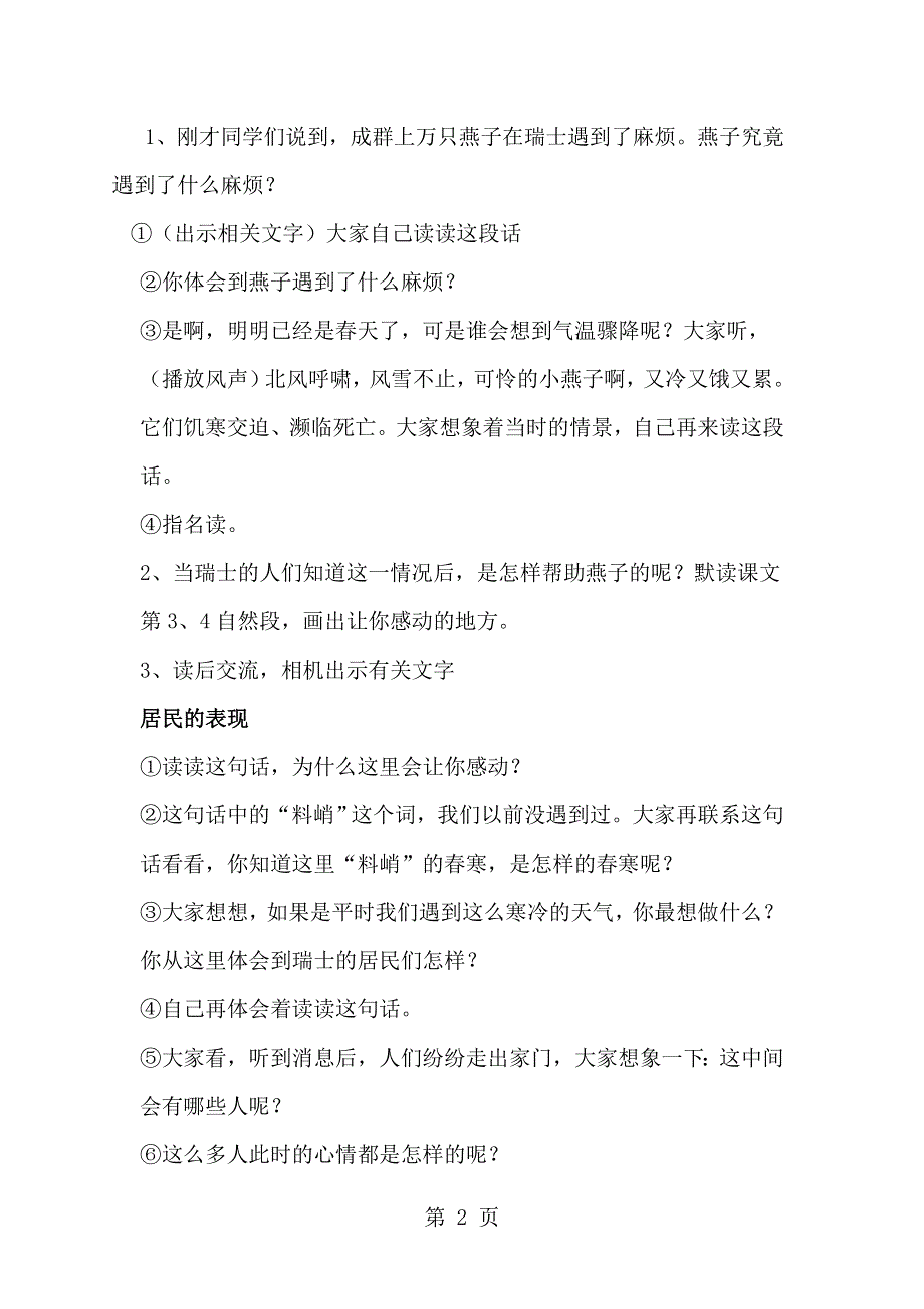 三年级上册语文教案7.26 燕子专列 鲁教版.doc_第2页