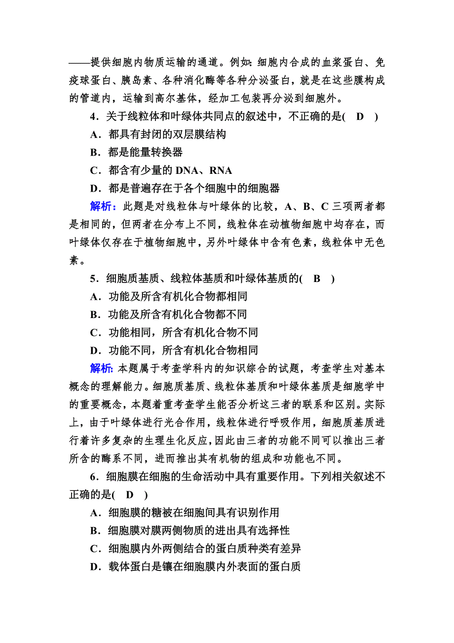 2020-2021学年高中生物新教材人教版必修1课时作业 3-2 细胞器之间的分工合作 WORD版含解析.DOC_第2页