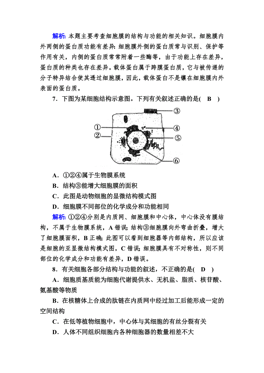 2020-2021学年高中生物新教材人教版必修1课时作业 3-2 细胞器之间的分工合作 WORD版含解析.DOC_第3页