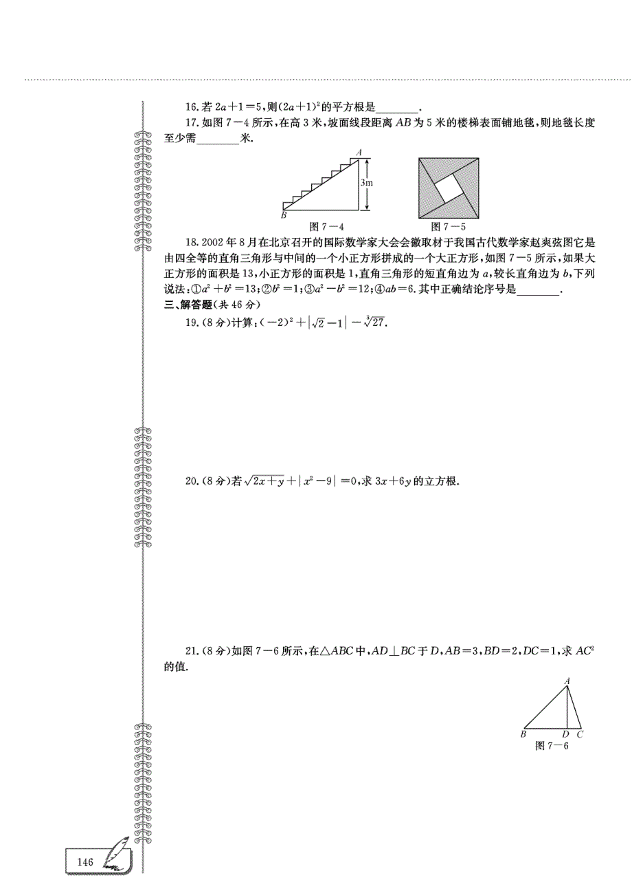 八年级数学下册 第七单元评估检测题（pdf无答案）青岛版.pdf_第2页