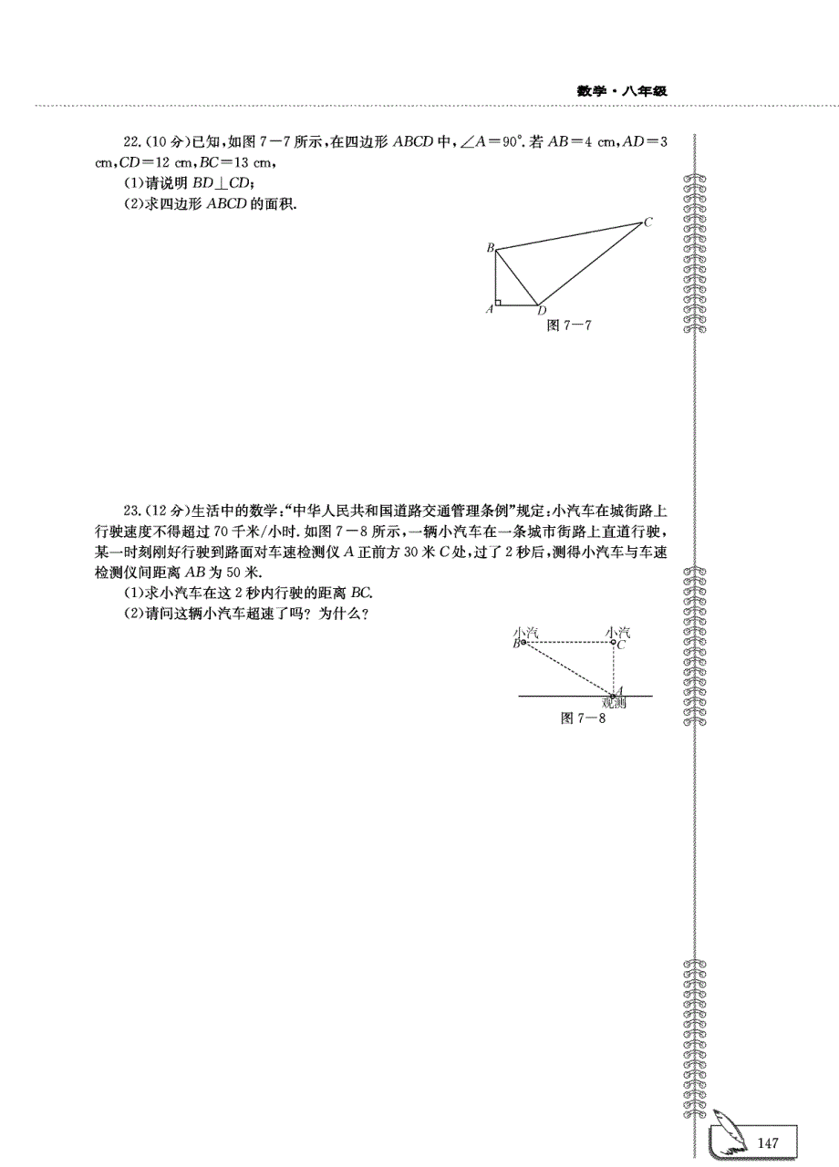 八年级数学下册 第七单元评估检测题（pdf无答案）青岛版.pdf_第3页