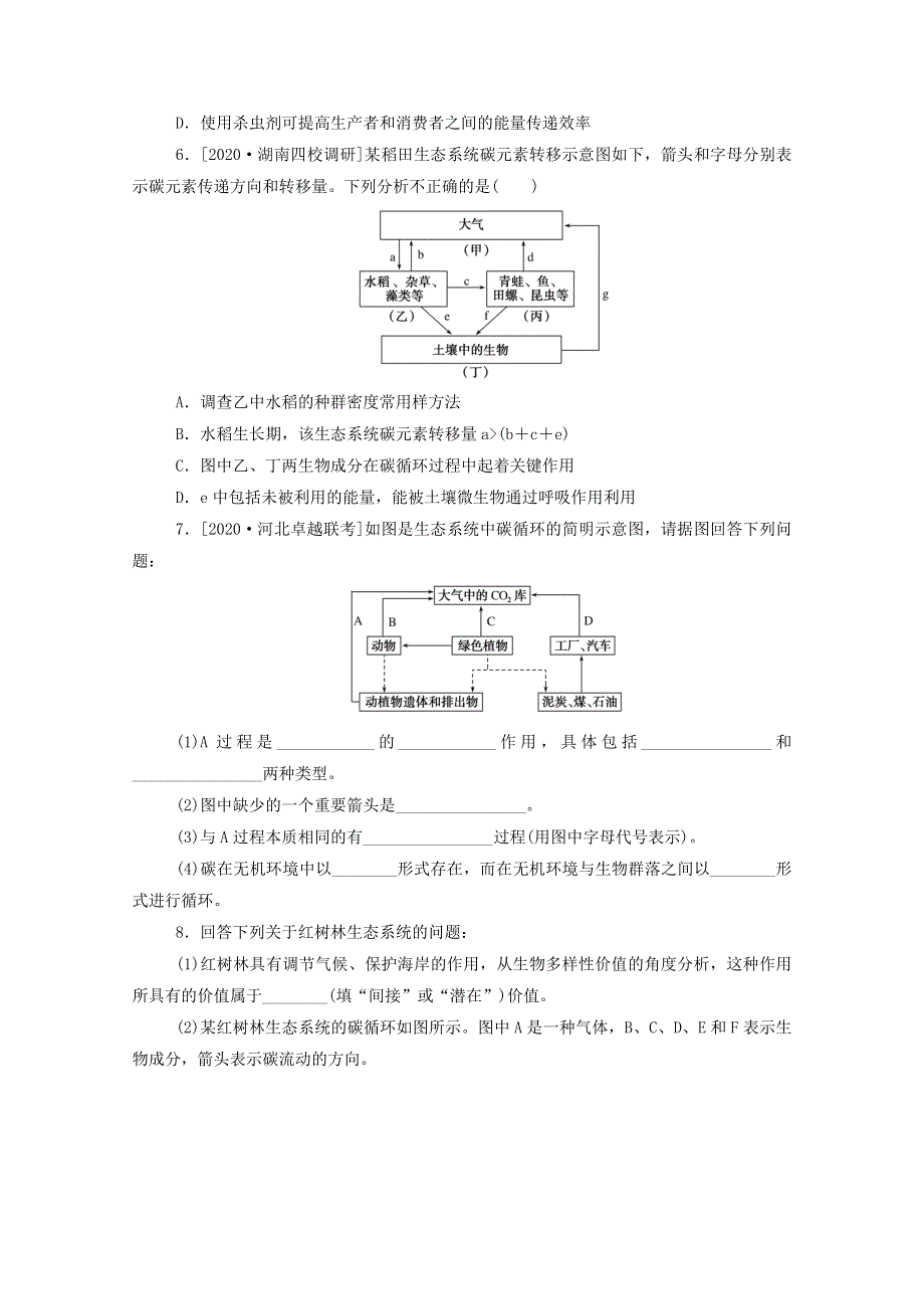 2021高考生物一轮复习 专练92 生态系统的物质循环（含解析）新人教版.doc_第2页