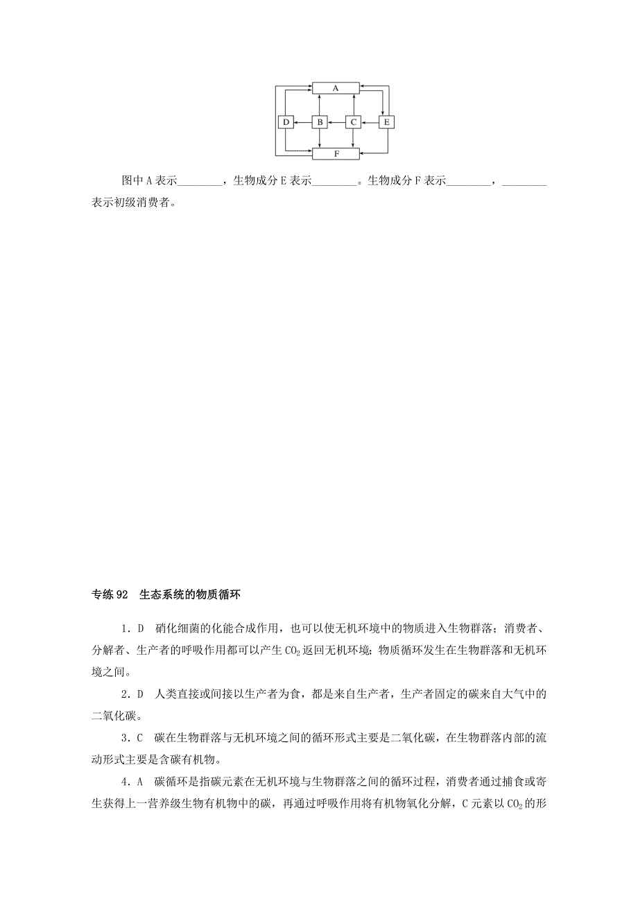 2021高考生物一轮复习 专练92 生态系统的物质循环（含解析）新人教版.doc_第3页